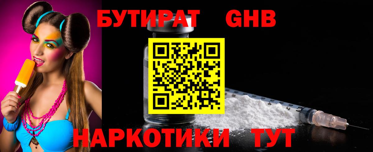 Бутират Butirat Нурлат