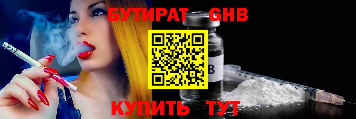 Нурлат  БУТИРАТ  Вход с VPN  Бутират GHB 