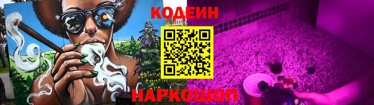 Codein Purple Drank  Вход с VPN  Нурлат  Кодеин Purple Drank 