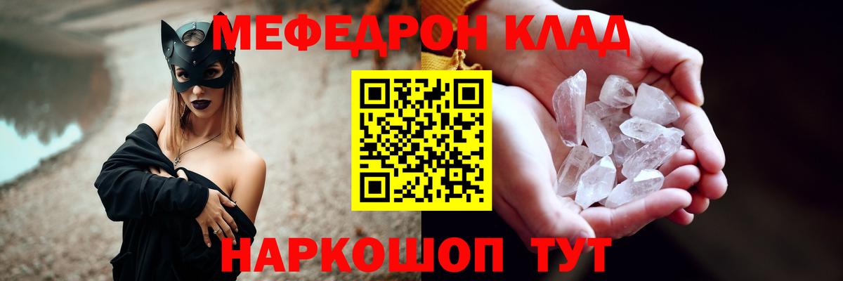 Мефедрон mephedrone  Мефедрон VHQ  Вход с VPN  Нурлат 