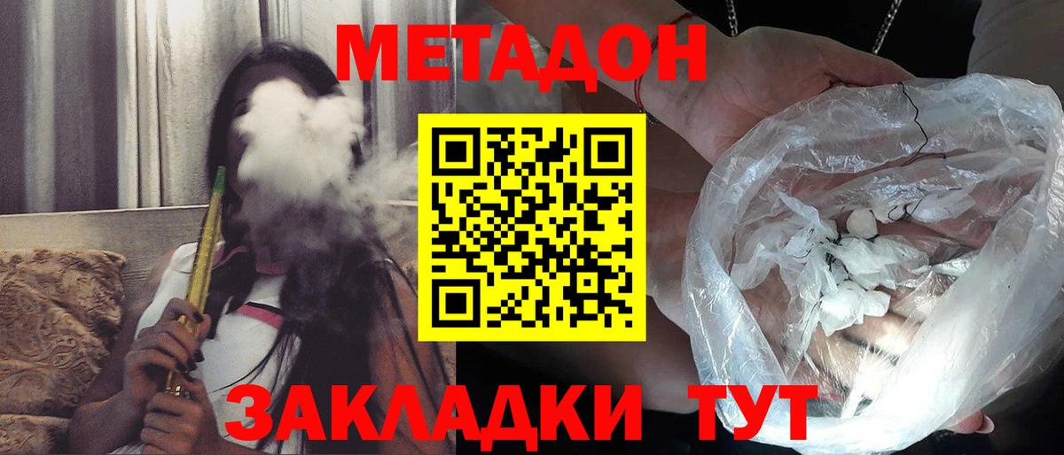МЕТАДОН кристалл Нурлат